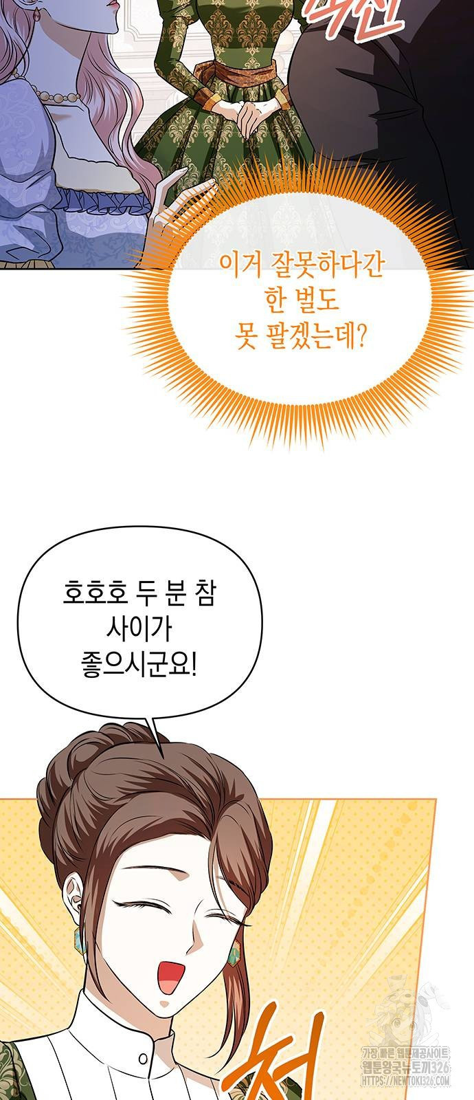 아무래도 결혼을 잘못한 것 같다 27화 37