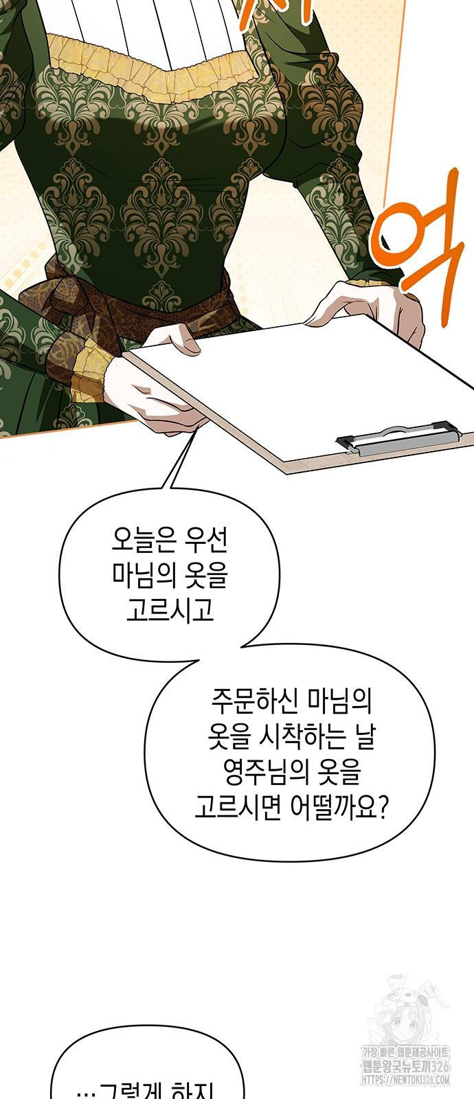 아무래도 결혼을 잘못한 것 같다 27화 38