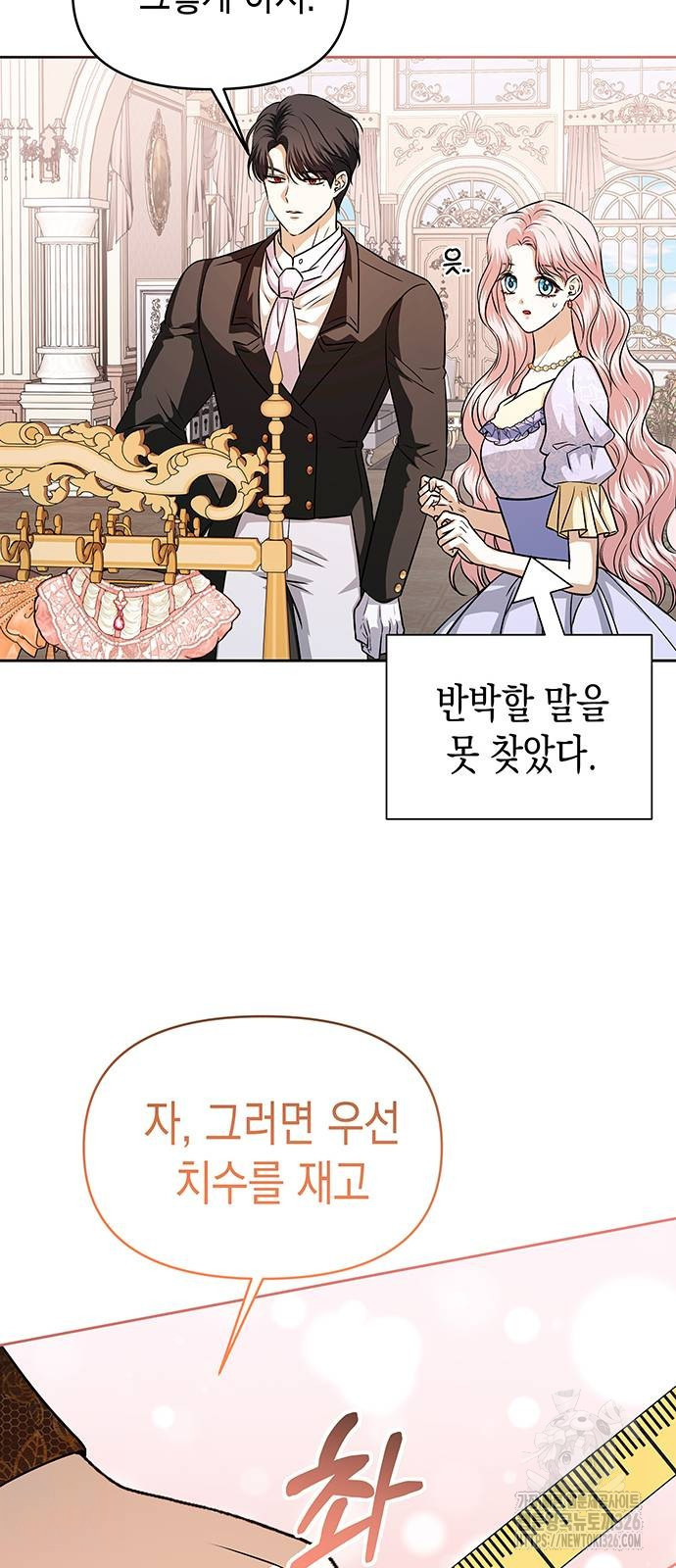 아무래도 결혼을 잘못한 것 같다 27화 39