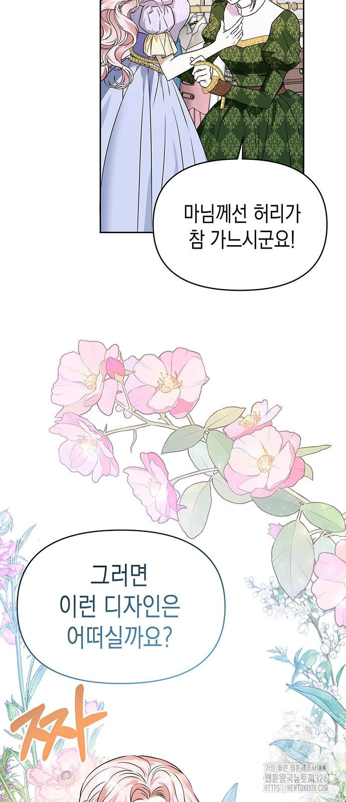 아무래도 결혼을 잘못한 것 같다 27화 41