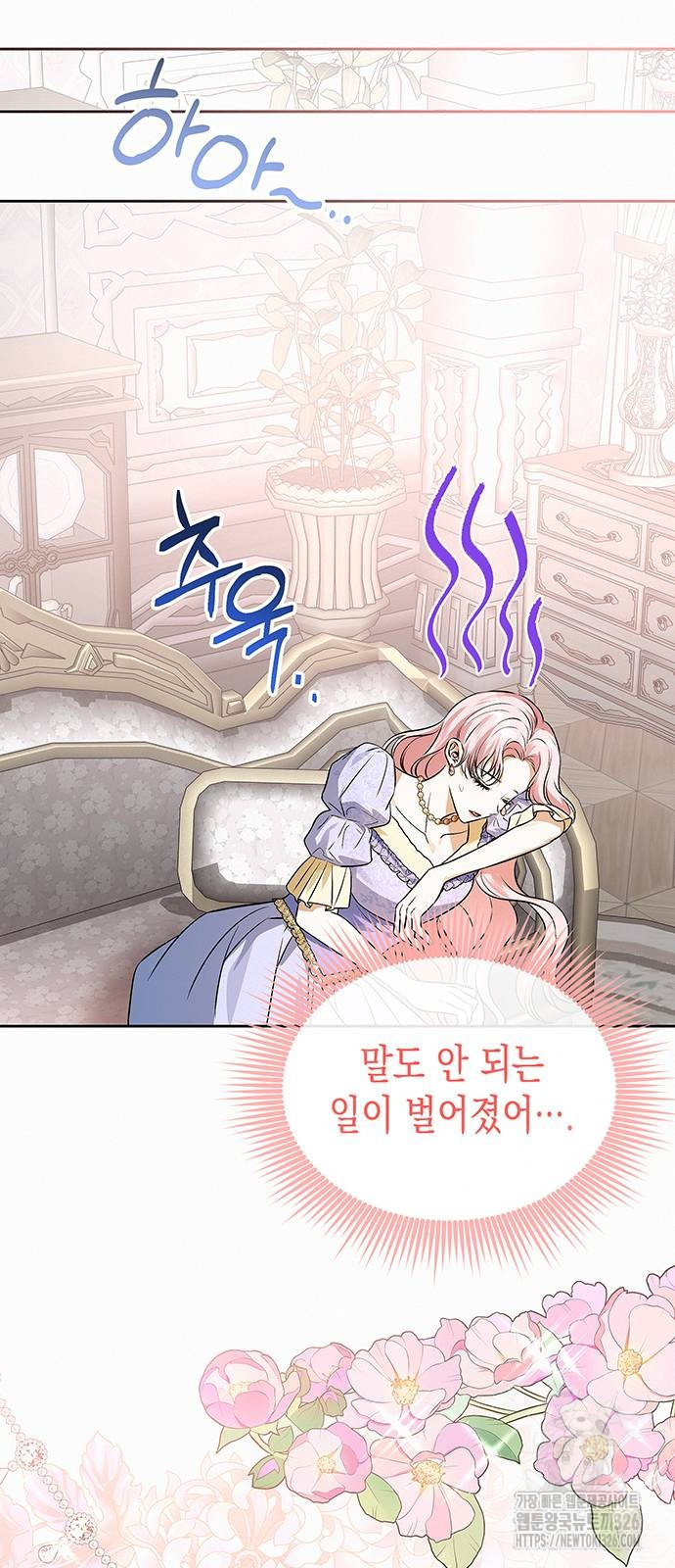 아무래도 결혼을 잘못한 것 같다 27화 50