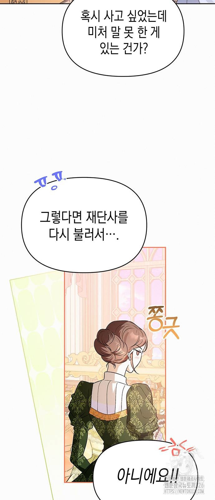 아무래도 결혼을 잘못한 것 같다 27화 53