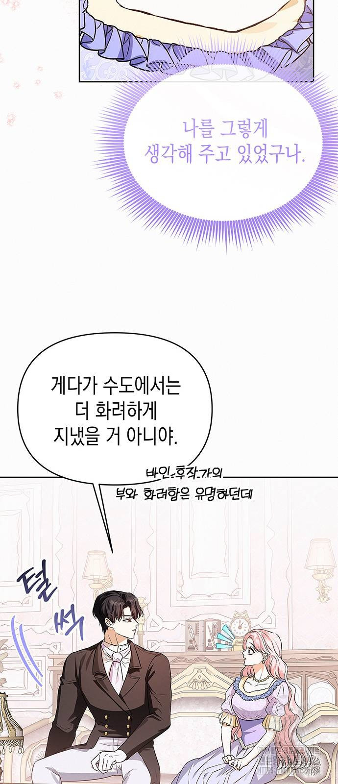 아무래도 결혼을 잘못한 것 같다 27화 58