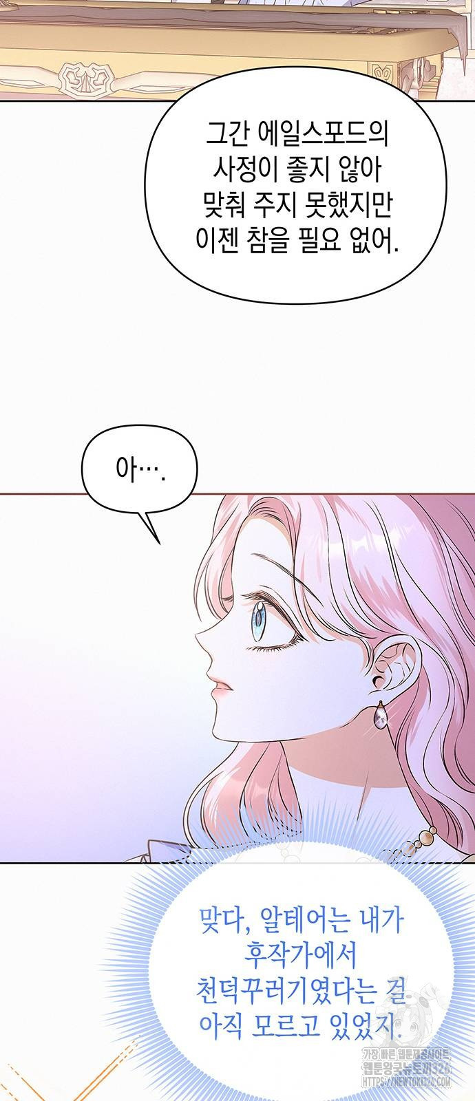 아무래도 결혼을 잘못한 것 같다 27화 59