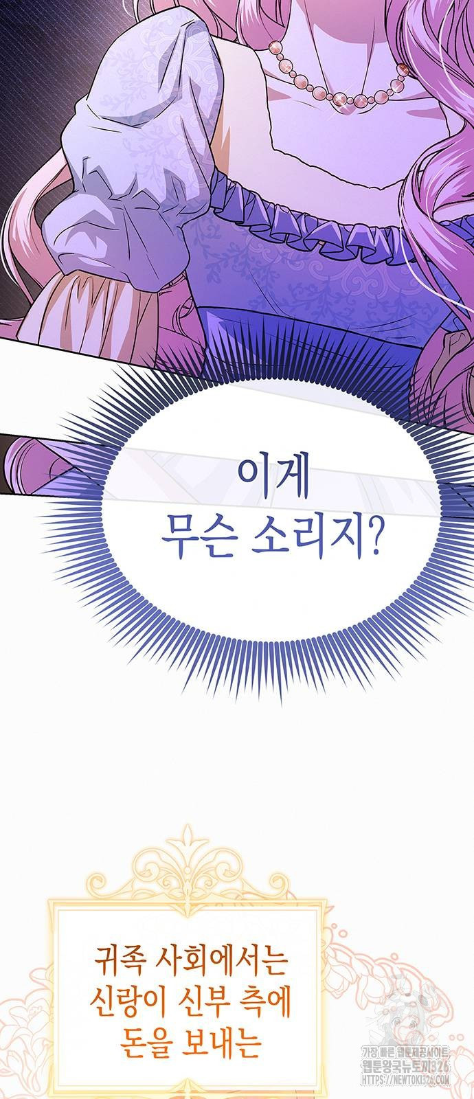 아무래도 결혼을 잘못한 것 같다 27화 64