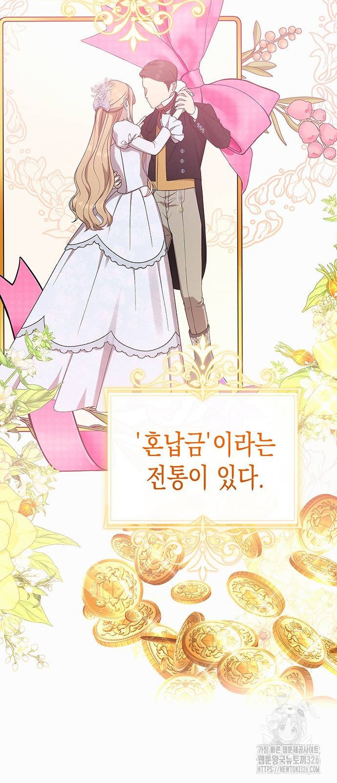 아무래도 결혼을 잘못한 것 같다 27화 65