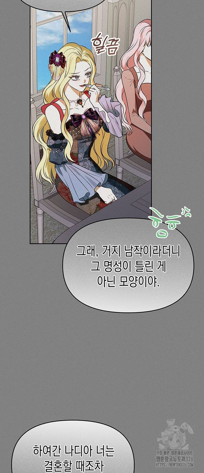 아무래도 결혼을 잘못한 것 같다 27화 68