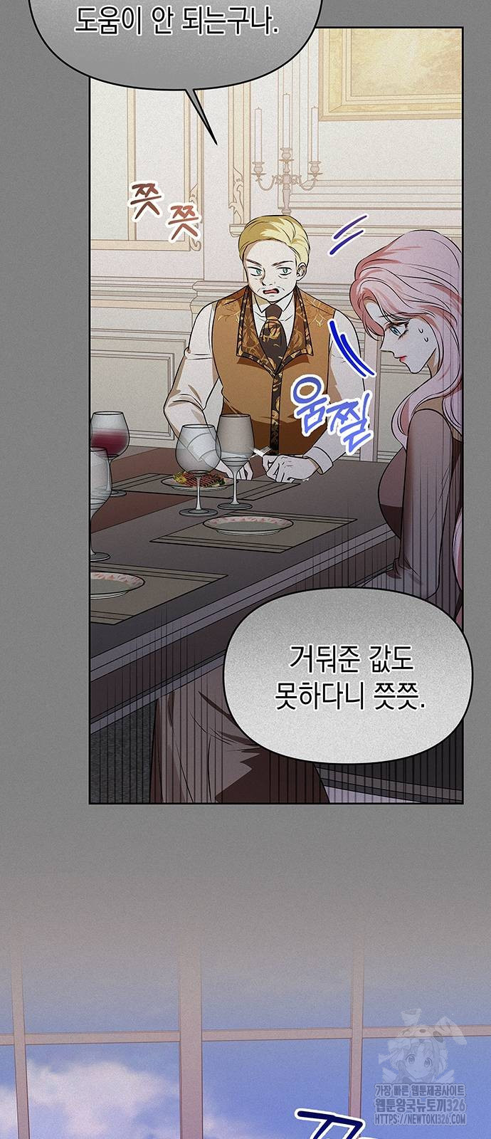 아무래도 결혼을 잘못한 것 같다 27화 69