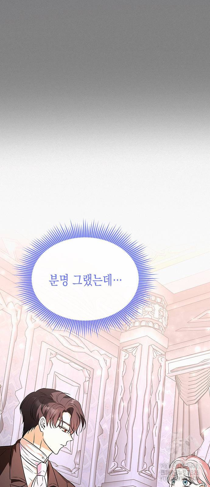 아무래도 결혼을 잘못한 것 같다 27화 71