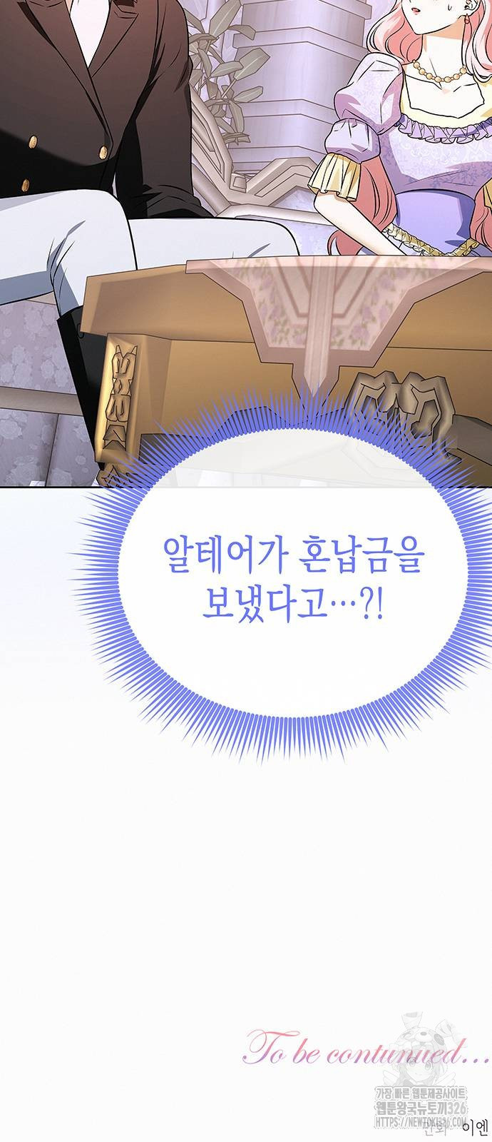 아무래도 결혼을 잘못한 것 같다 27화 72