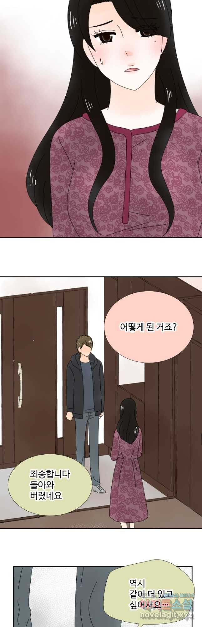 오늘 밤 어때? 208화 2
