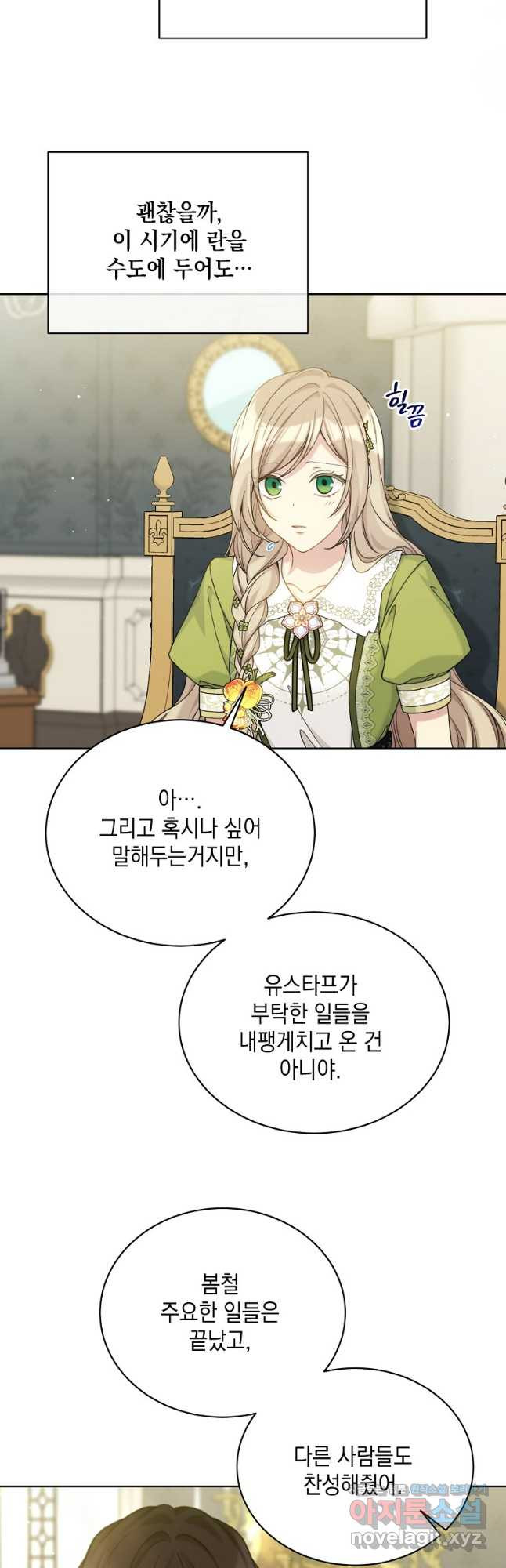 녹음의 관 94화 3