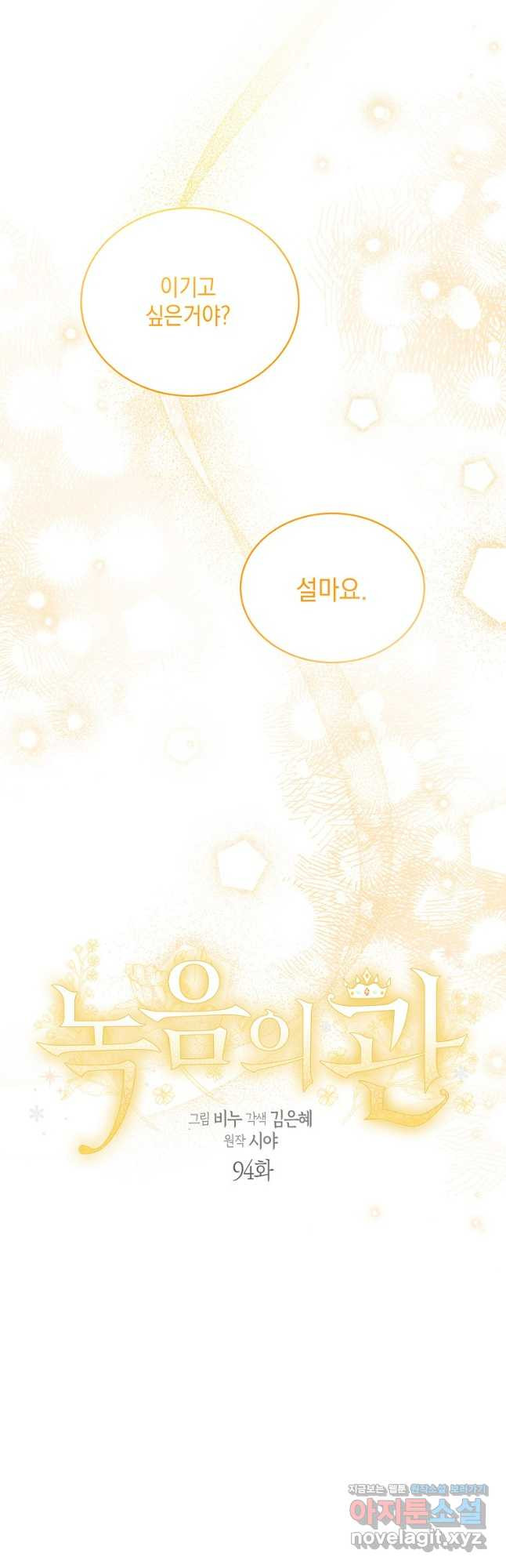 녹음의 관 94화 6