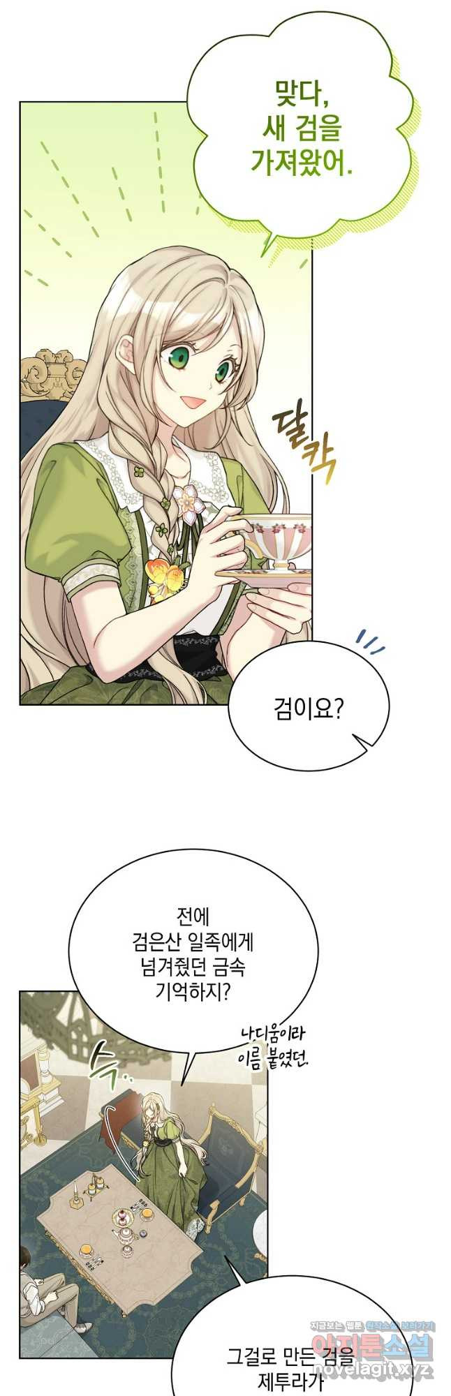 녹음의 관 94화 7