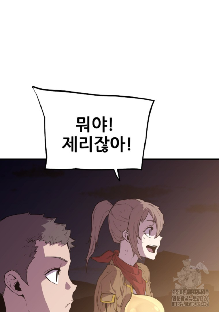 배틀슬라임 13화 4