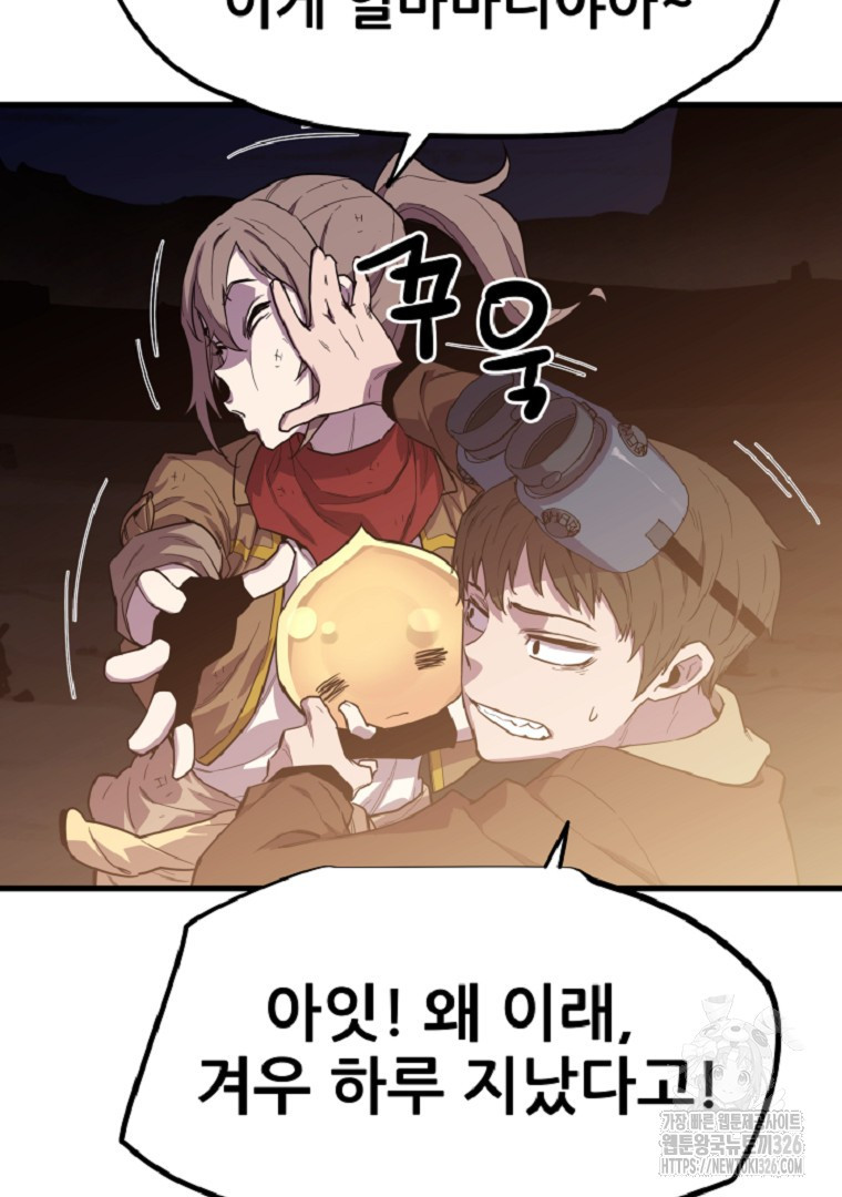 배틀슬라임 13화 6