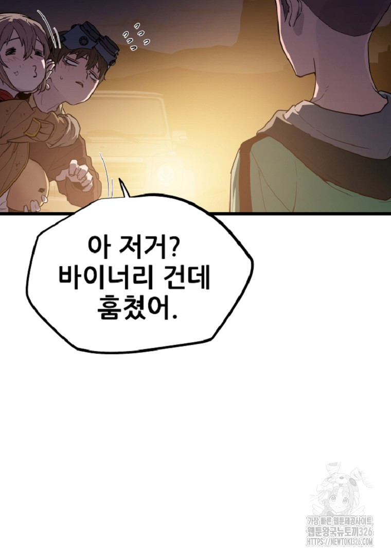 배틀슬라임 13화 8