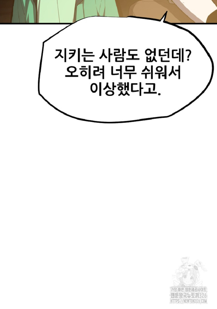 배틀슬라임 13화 10