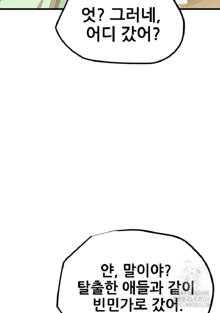 배틀슬라임 13화 12