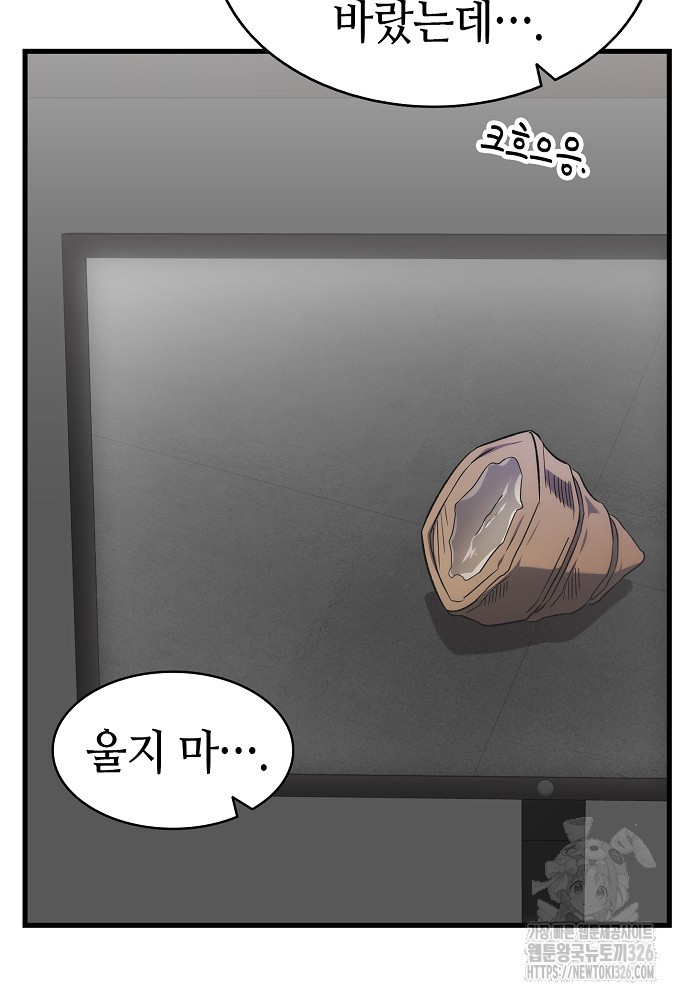 환골탈태 225화 10