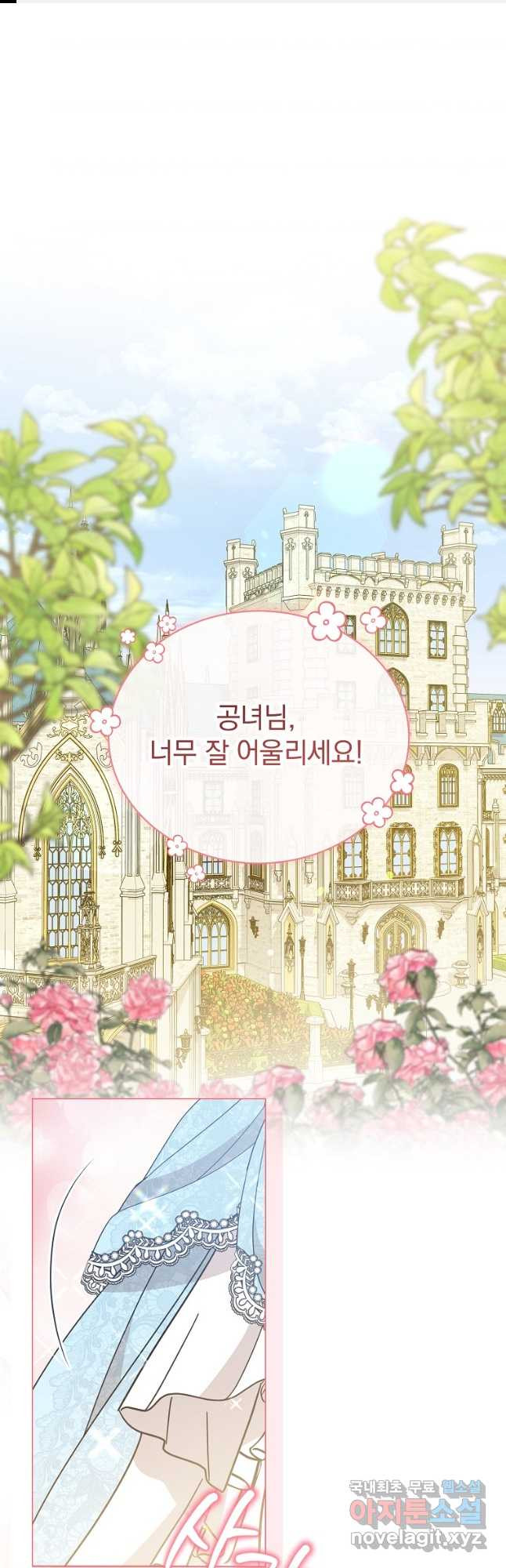 소공녀는 파혼을 기다린다 45화 1