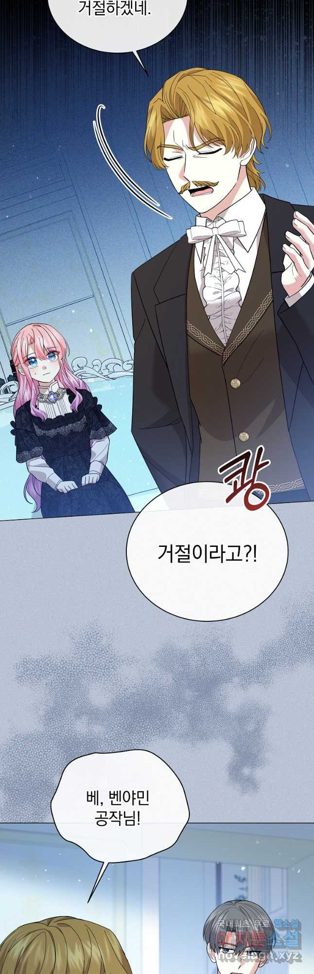 소공녀는 파혼을 기다린다 45화 5