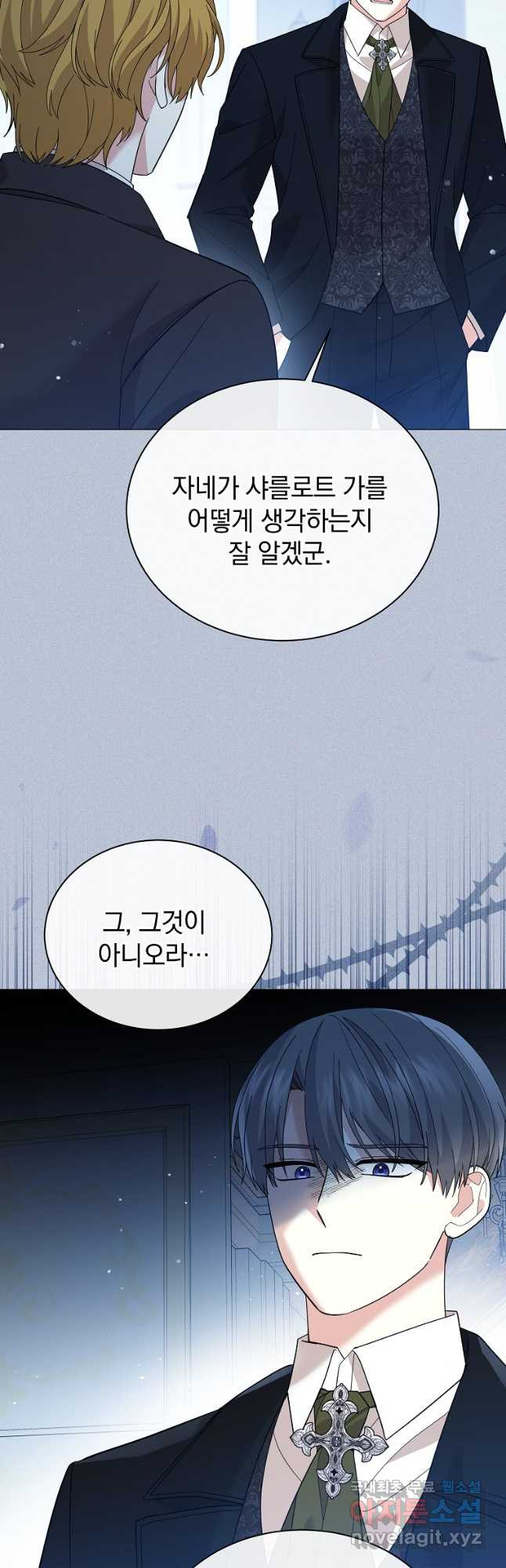 소공녀는 파혼을 기다린다 45화 6