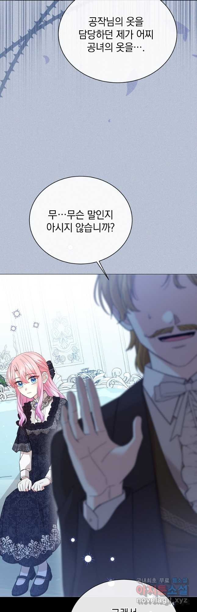 소공녀는 파혼을 기다린다 45화 7