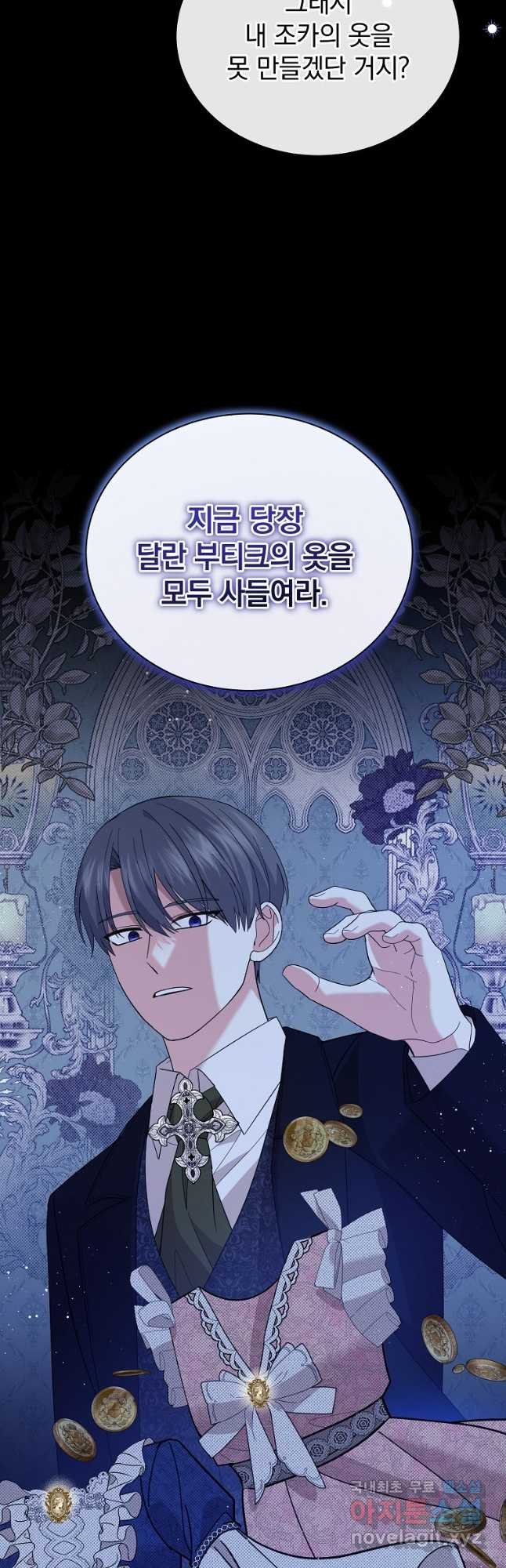 소공녀는 파혼을 기다린다 45화 8