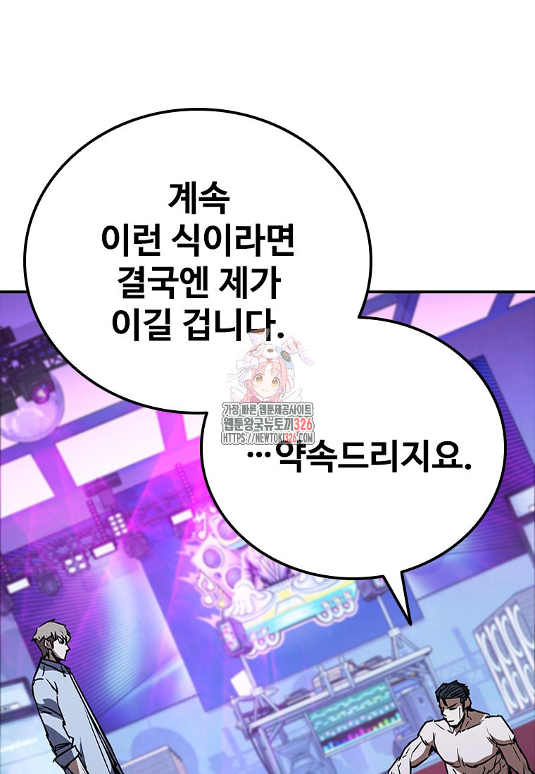 샤크 와이번 43화 1