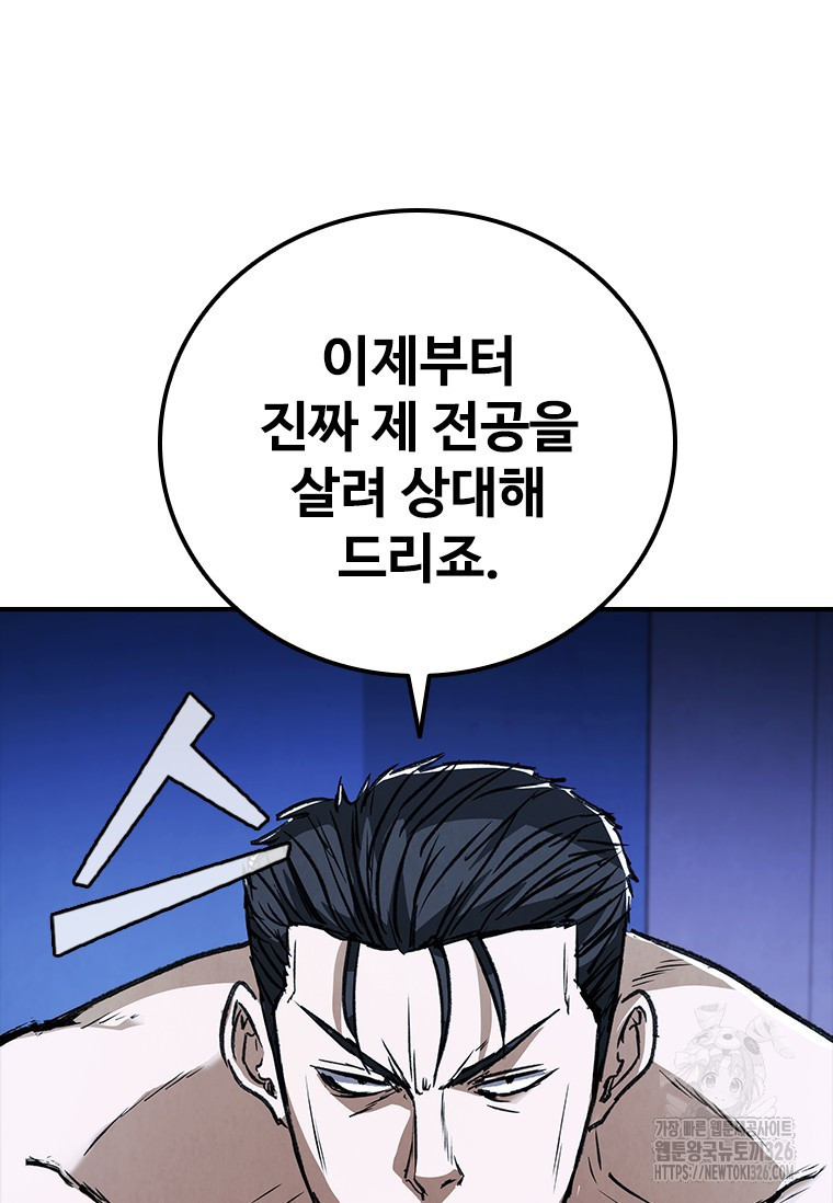 샤크 와이번 43화 29