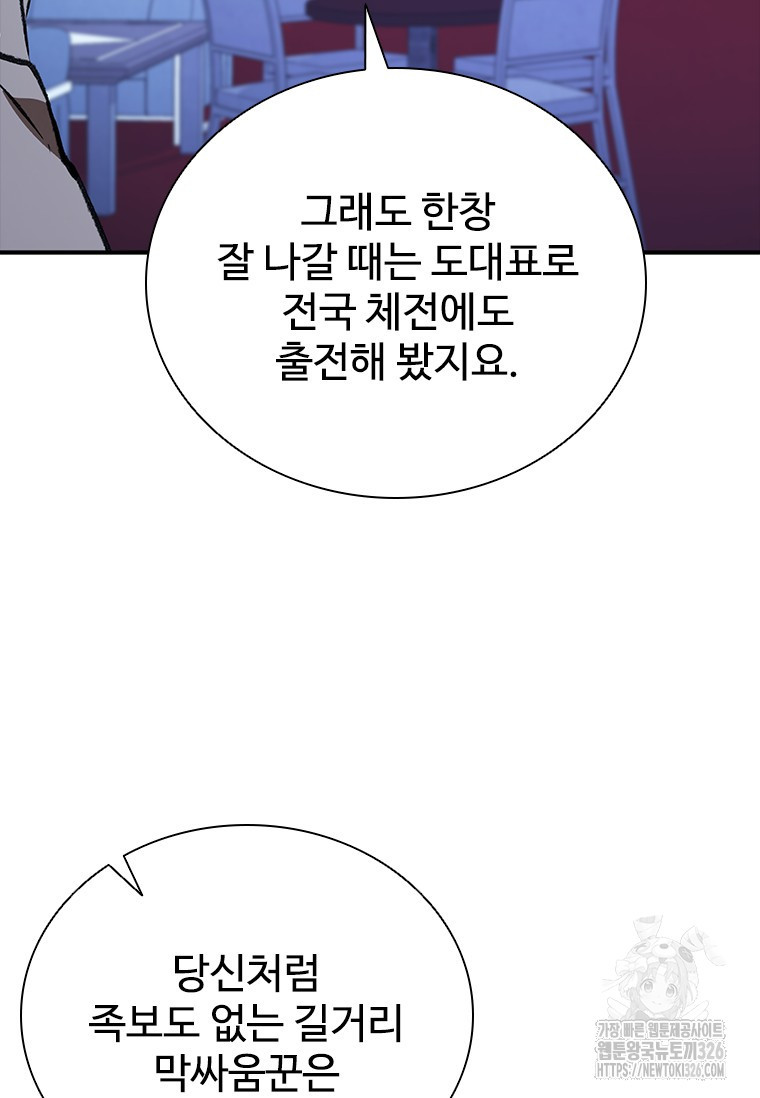 샤크 와이번 43화 50