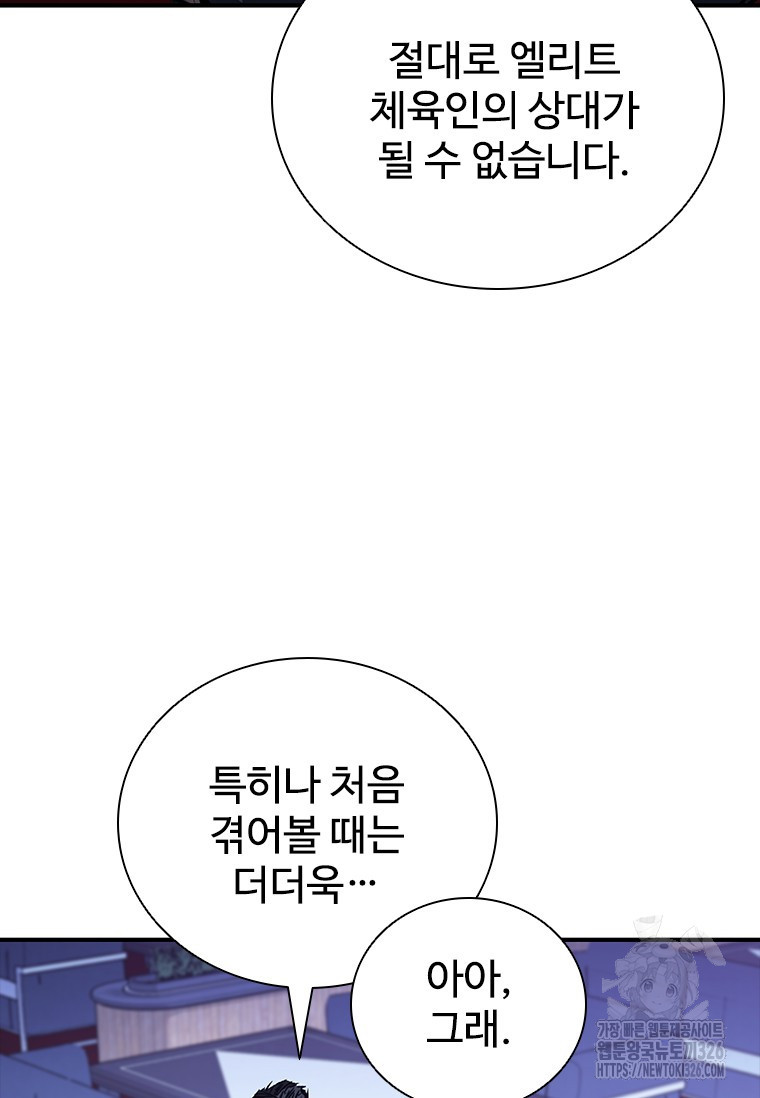 샤크 와이번 43화 52