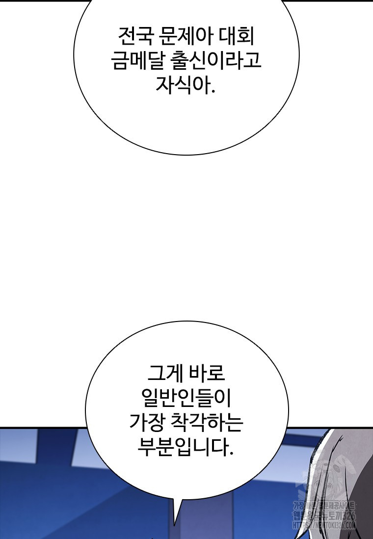 샤크 와이번 43화 63