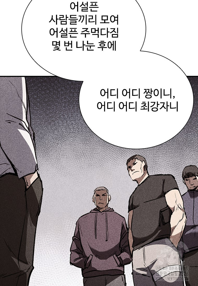 샤크 와이번 43화 65