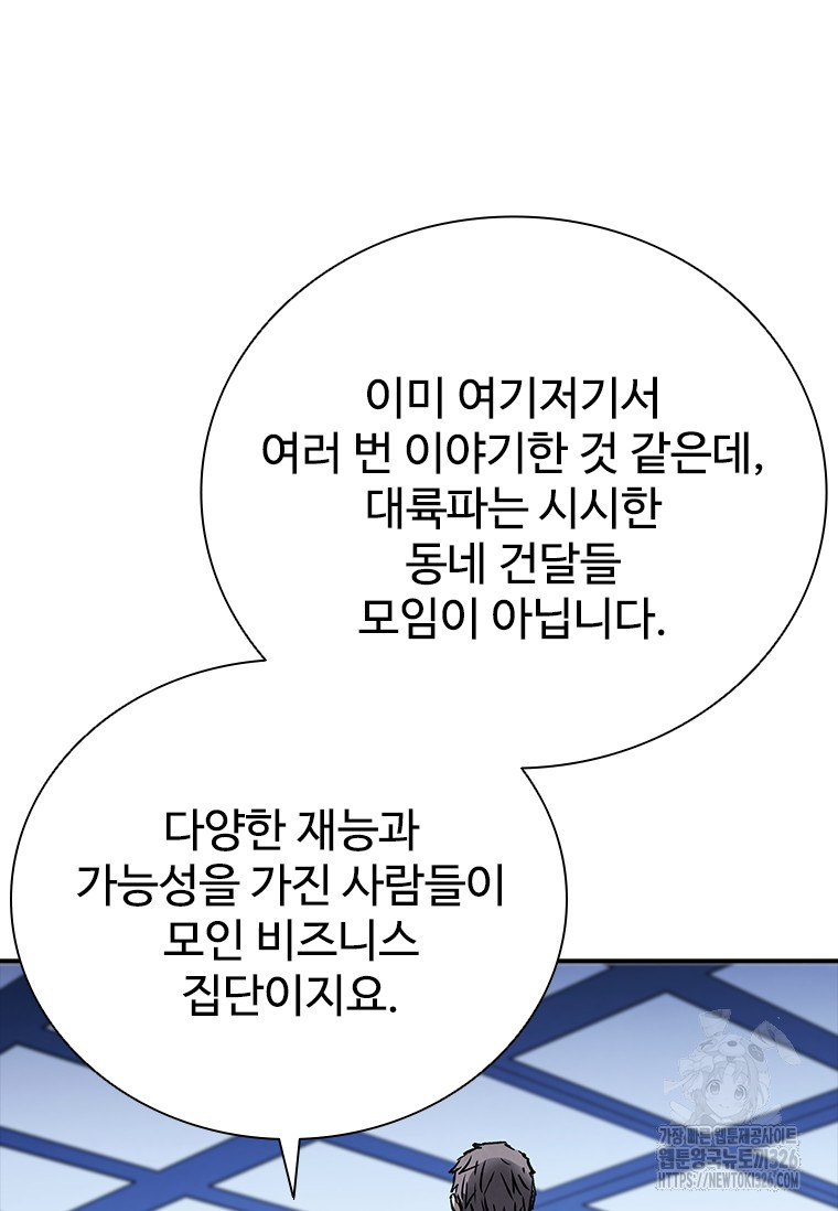 샤크 와이번 43화 70