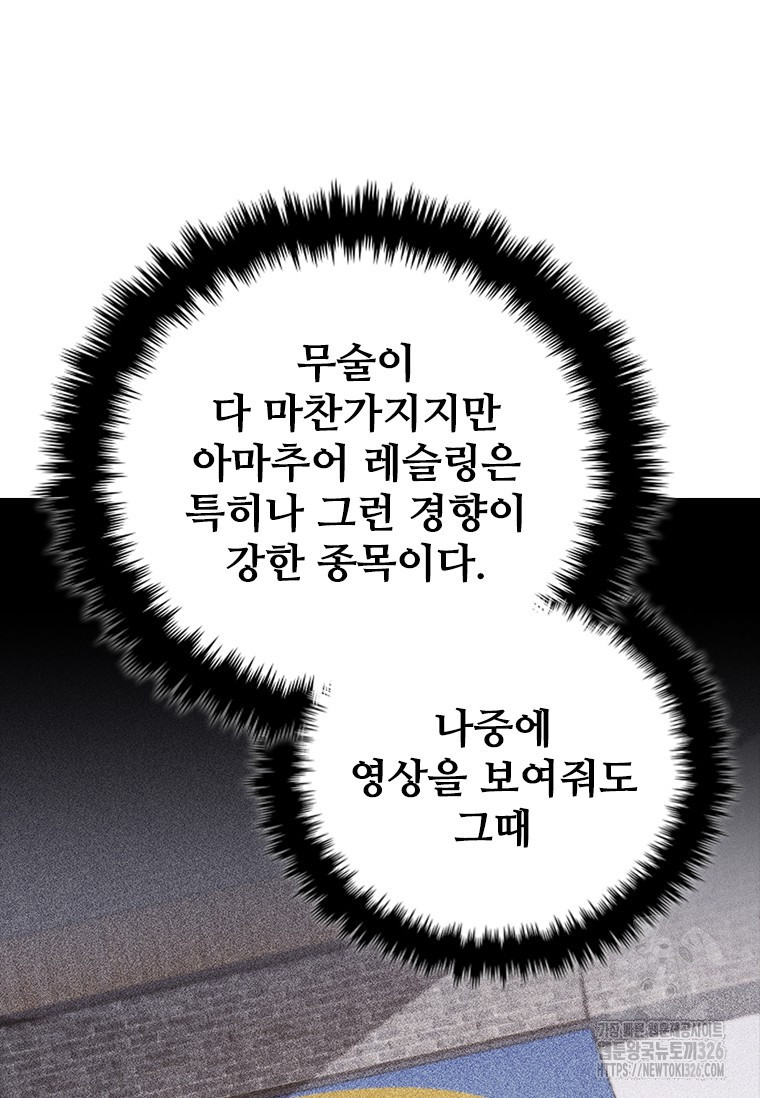 샤크 와이번 43화 78
