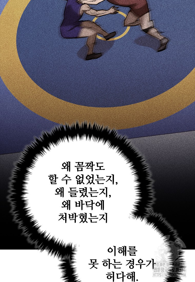 샤크 와이번 43화 80