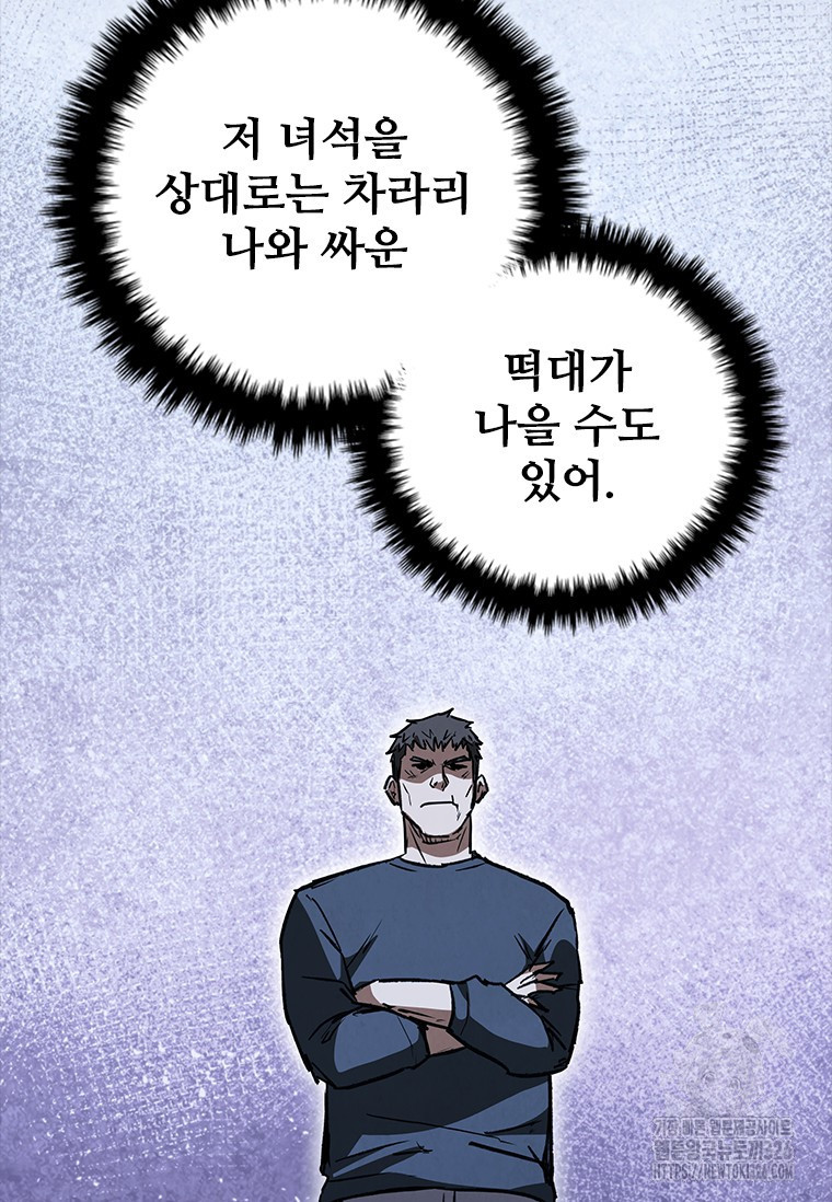 샤크 와이번 43화 83