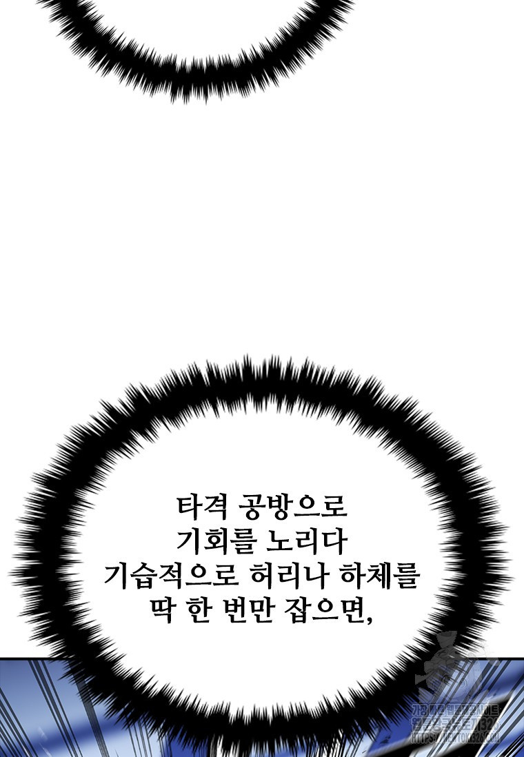 샤크 와이번 43화 100