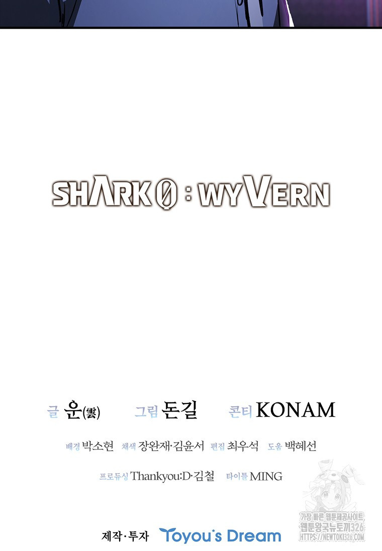 샤크 와이번 43화 145
