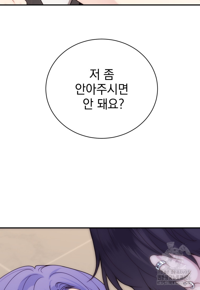 최애 구원 소녀 33화 3