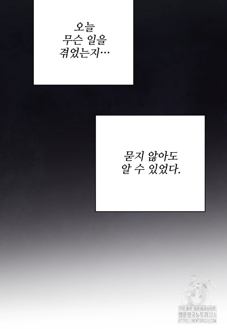 최애 구원 소녀 33화 10