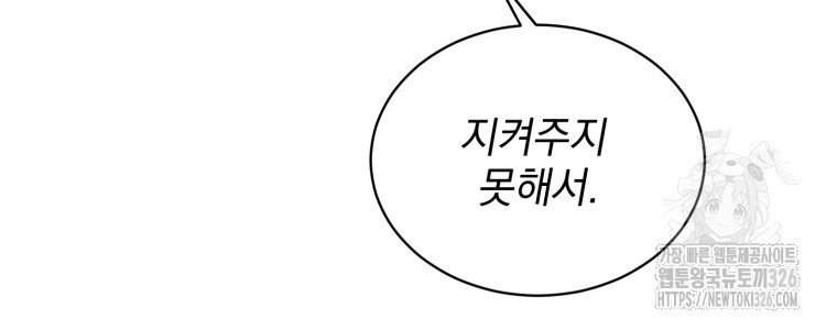 최애 구원 소녀 33화 16