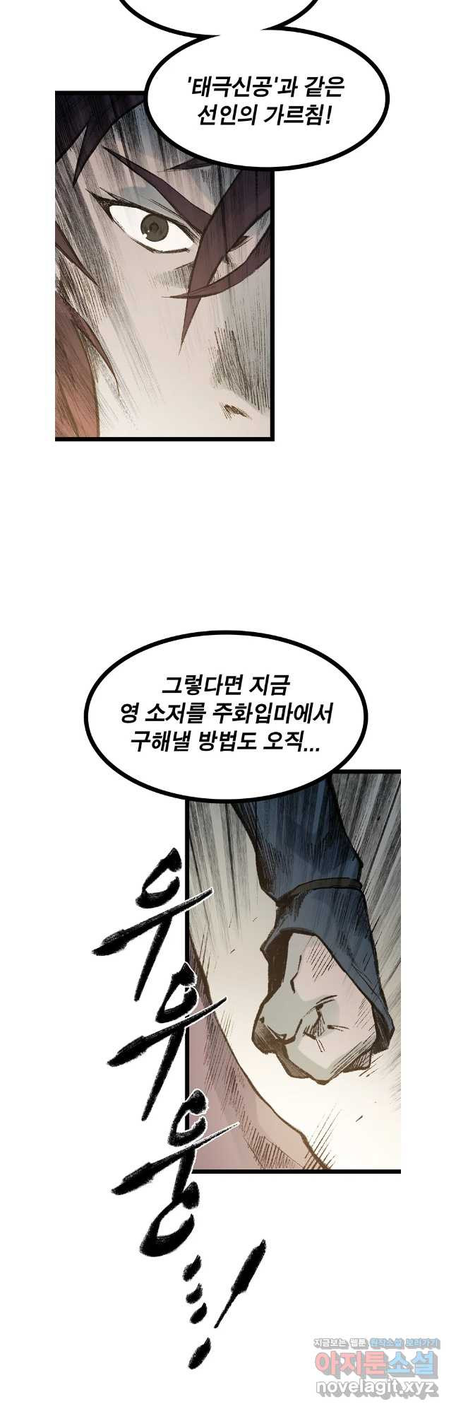 강호표사 151화 5