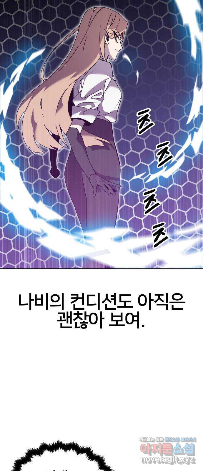 버그이터 92화. 현실 (1) 4