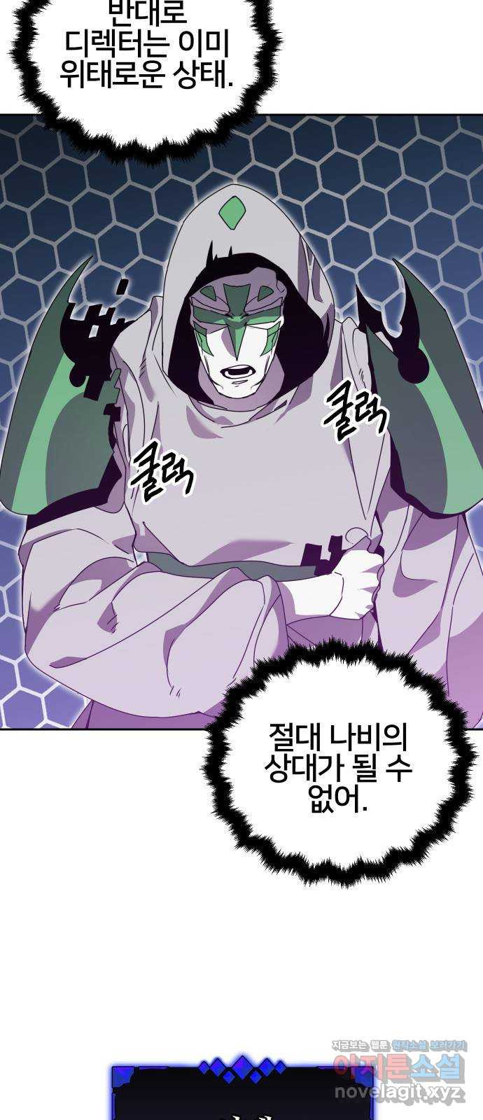 버그이터 92화. 현실 (1) 5