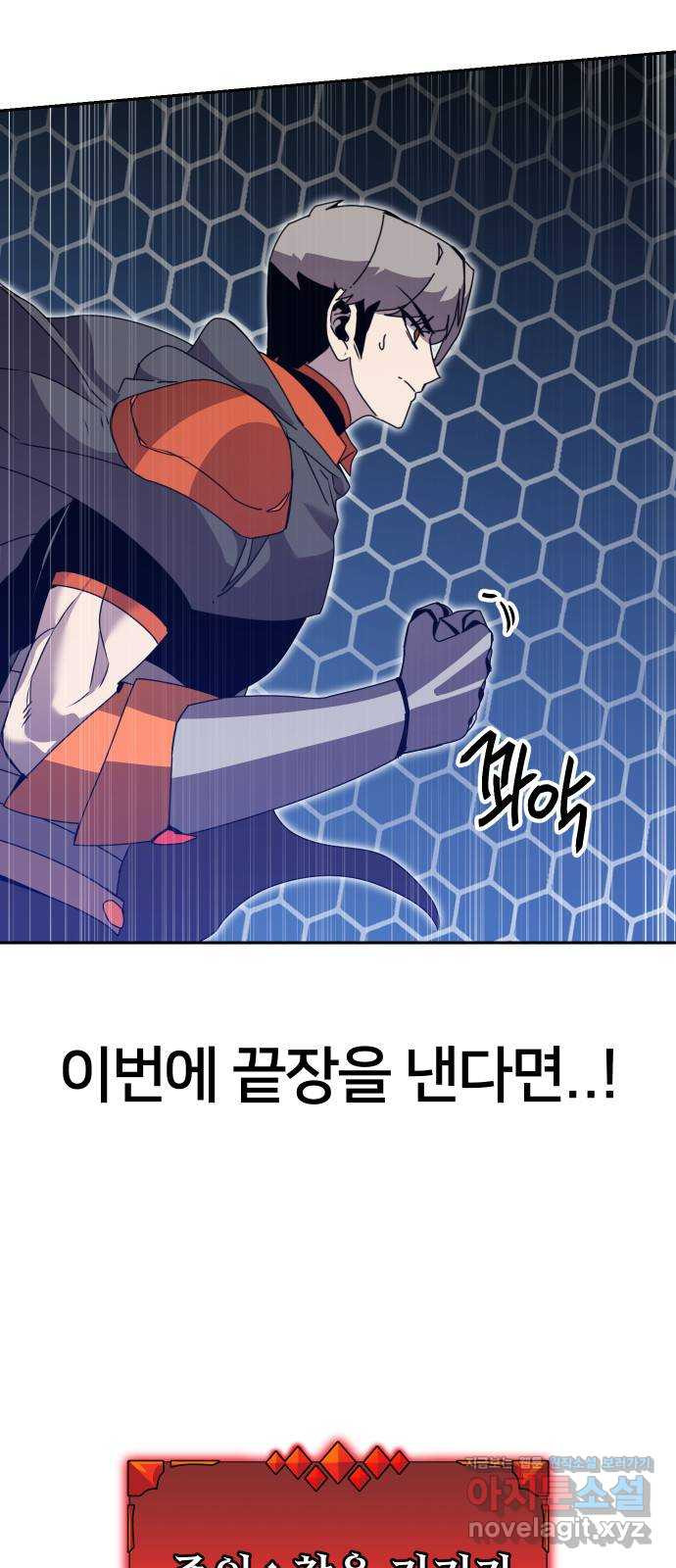 버그이터 92화. 현실 (1) 7