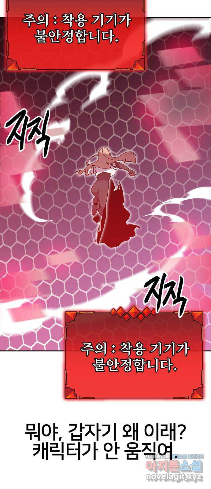 버그이터 92화. 현실 (1) 9
