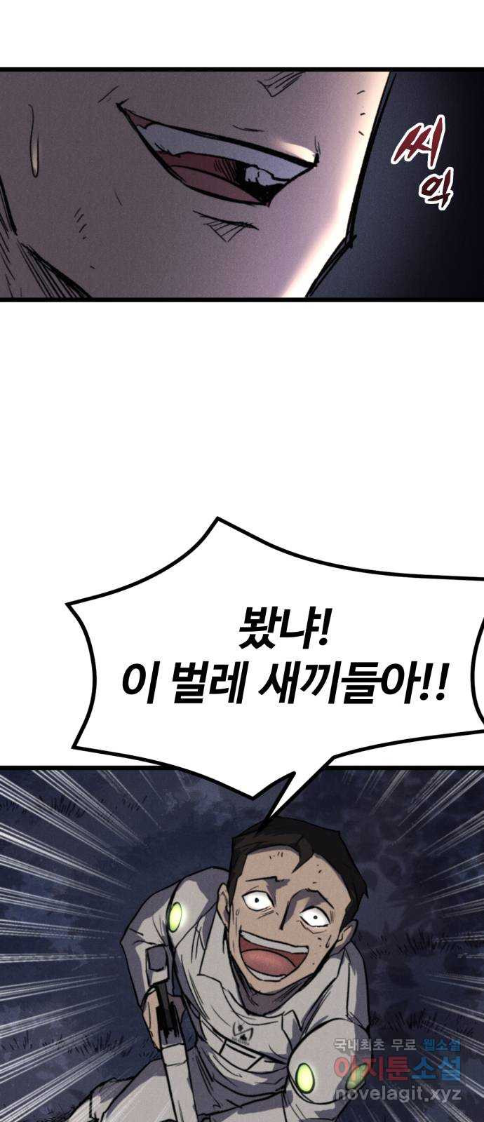 인섹터 60화: 그물 13
